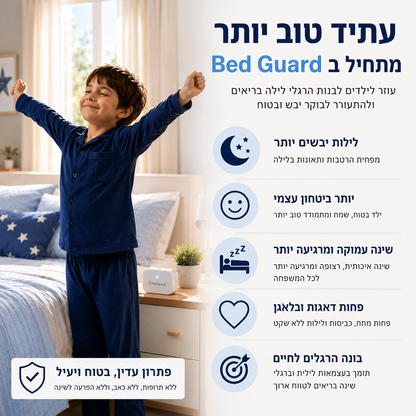 מכשיר התראה למניעת הרטבה