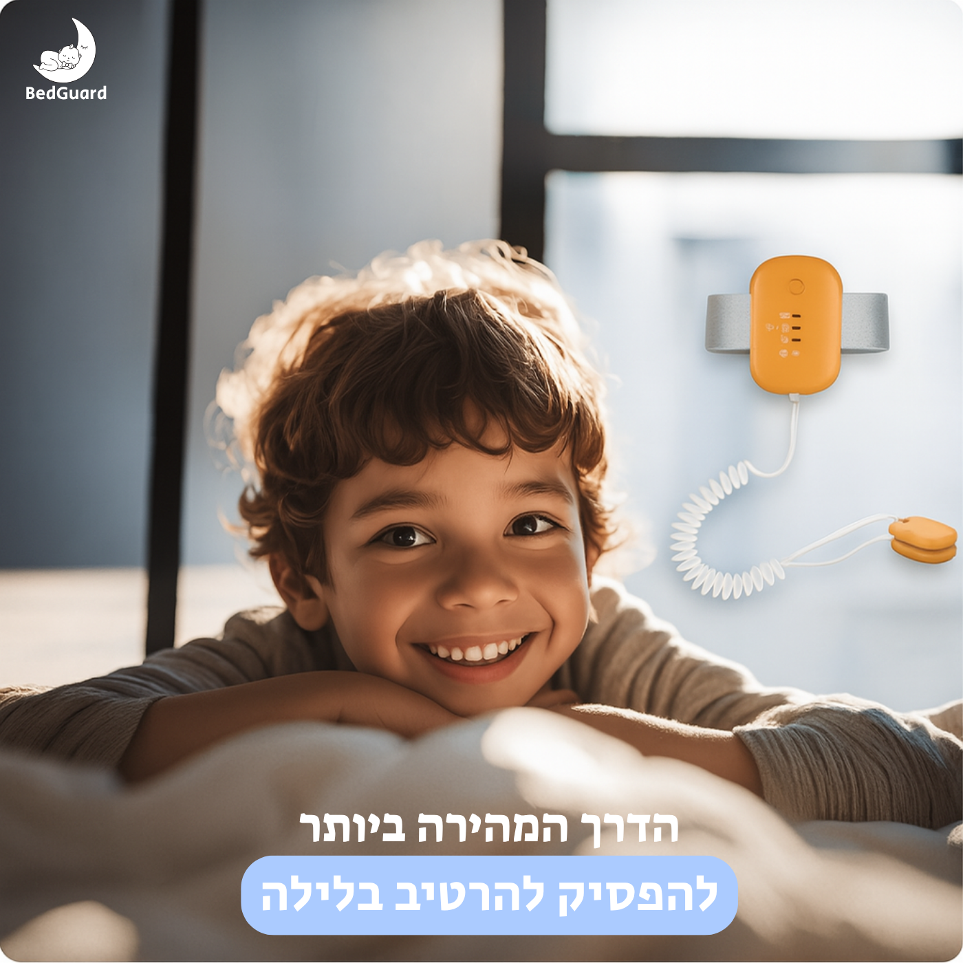 מכשיר התראה למניעת הרטבה