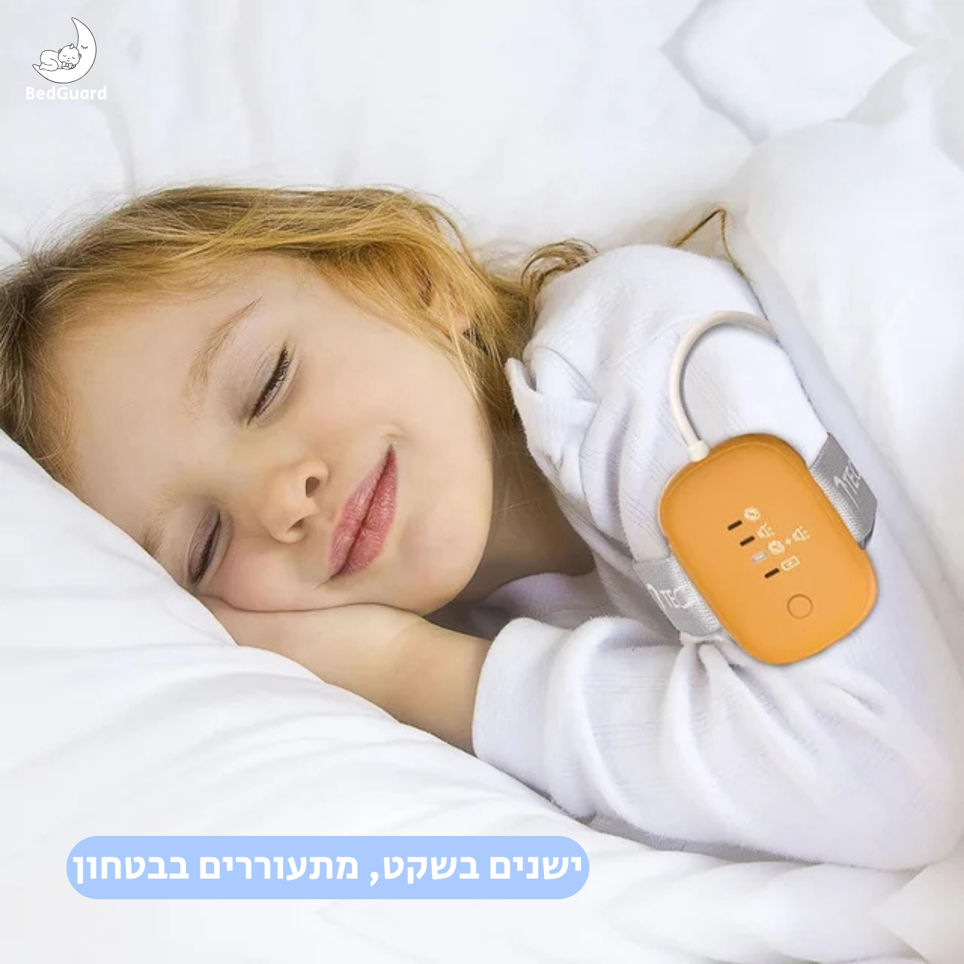 מכשיר התראה למניעת הרטבה