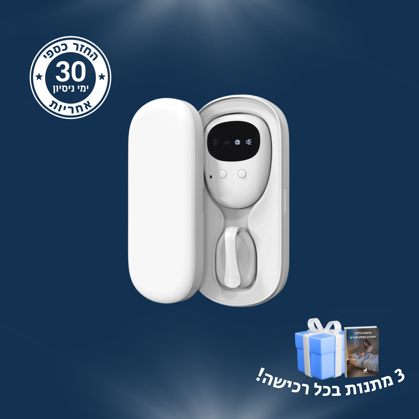מכשיר התראה למניעת הרטבה